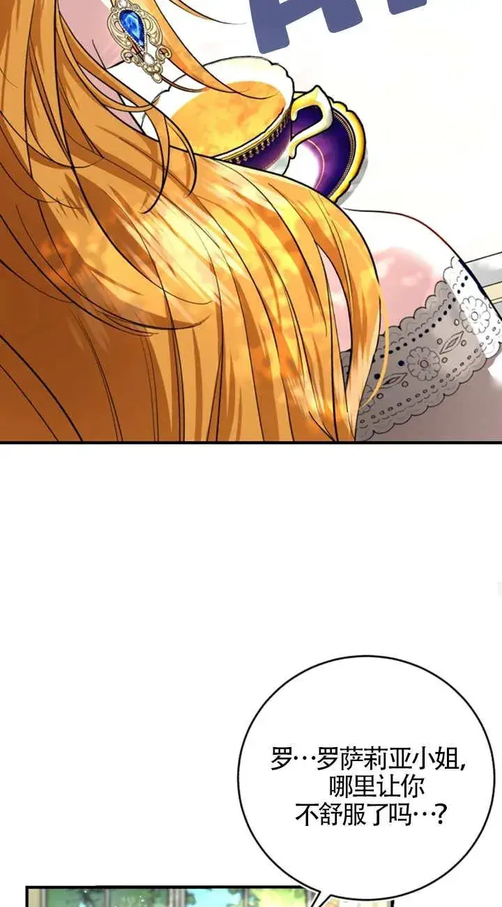 漫画《那个恶女人生我来试试》第06话第24张图