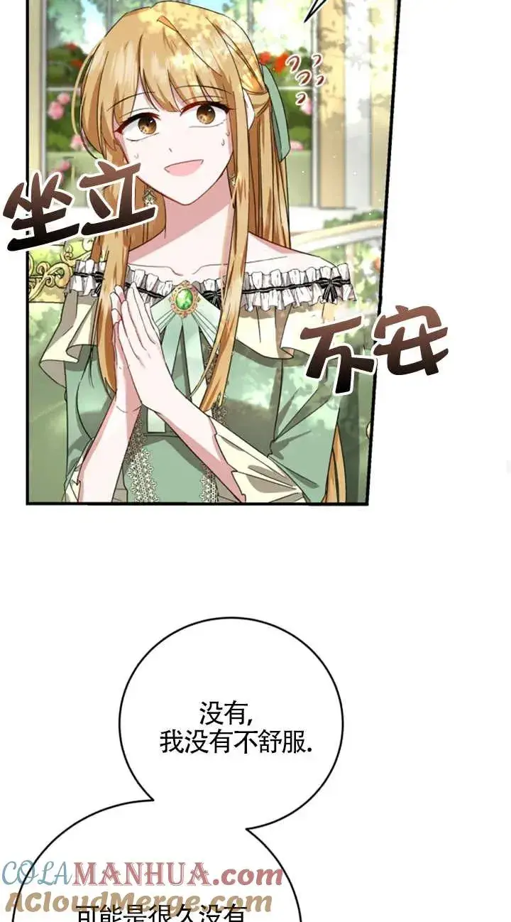 漫画《那个恶女人生我来试试》第06话第25张图