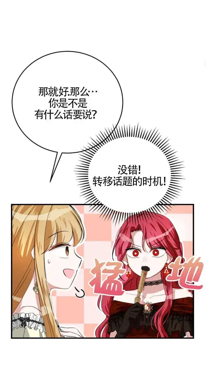 漫画《那个恶女人生我来试试》第06话第27张图