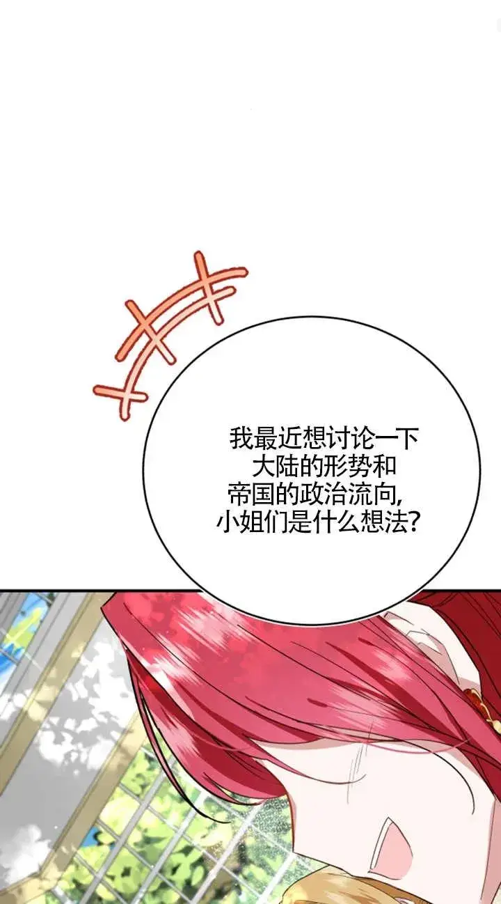 漫画《那个恶女人生我来试试》第06话第28张图