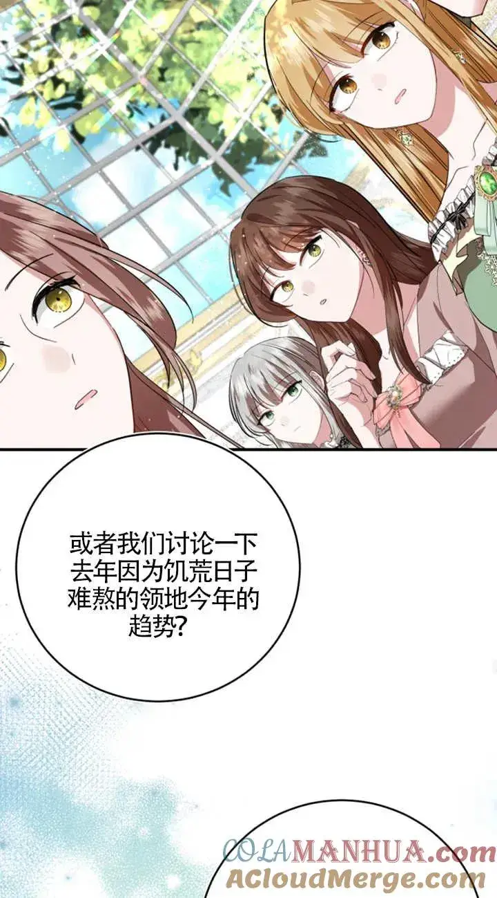 漫画《那个恶女人生我来试试》第06话第29张图