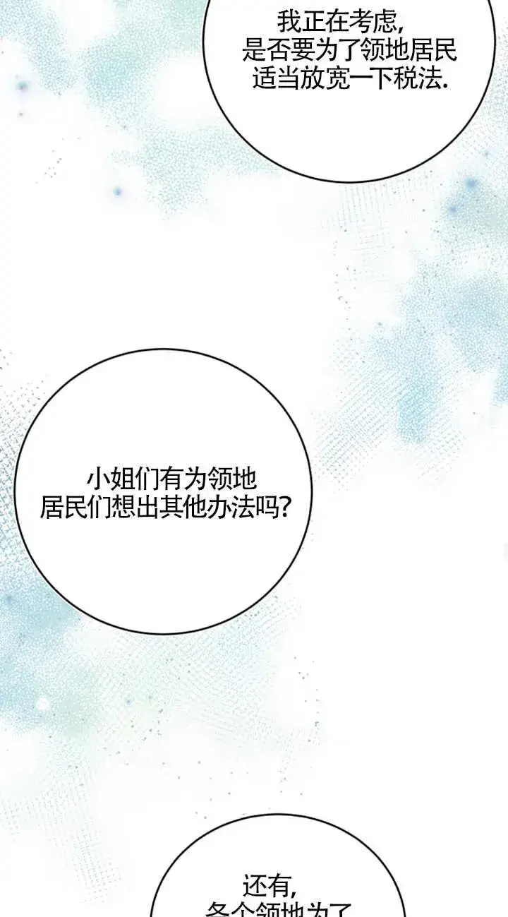 漫画《那个恶女人生我来试试》第06话第30张图