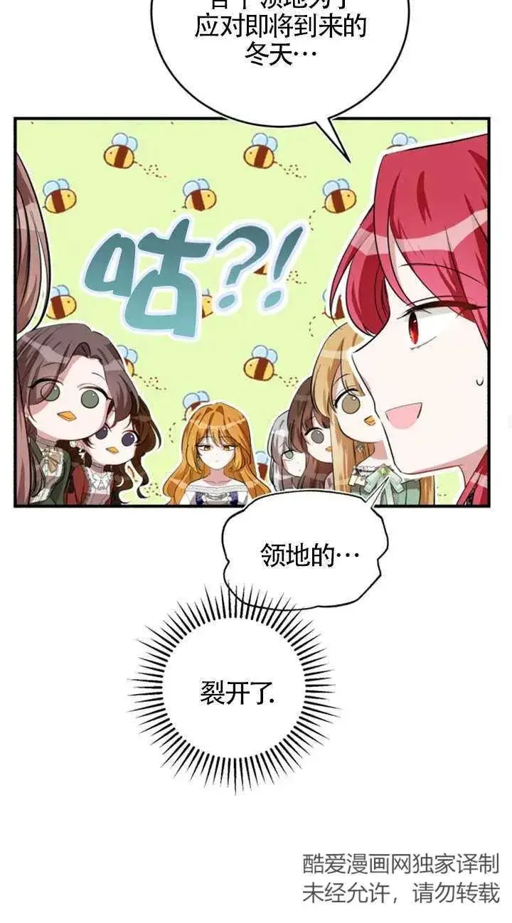 漫画《那个恶女人生我来试试》第06话第31张图