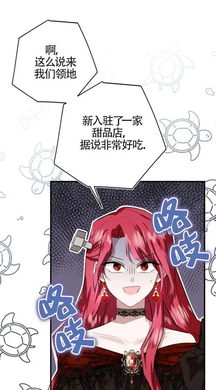 漫画《那个恶女人生我来试试》第06话第32张图