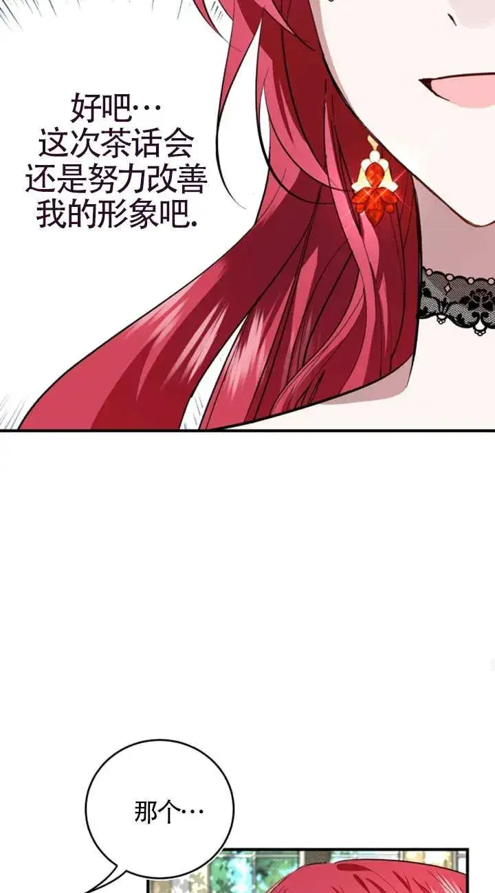 漫画《那个恶女人生我来试试》第06话第35张图