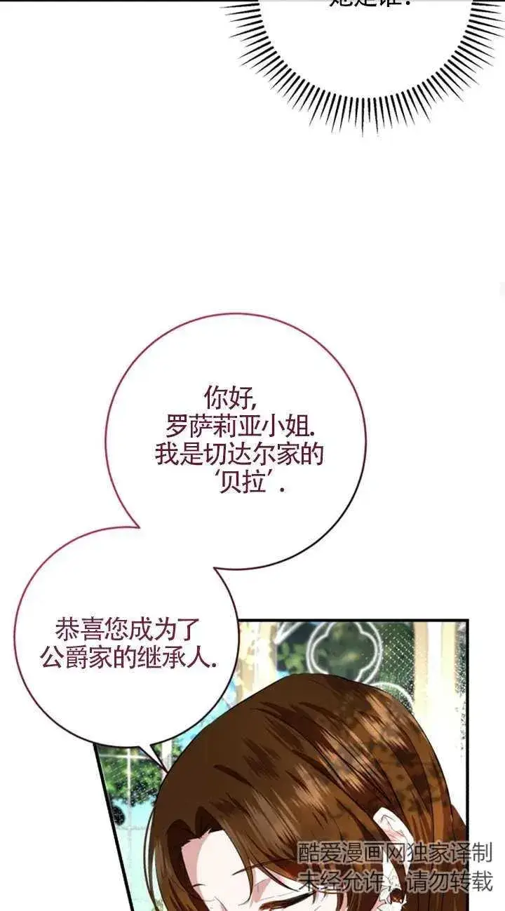 漫画《那个恶女人生我来试试》第06话第38张图