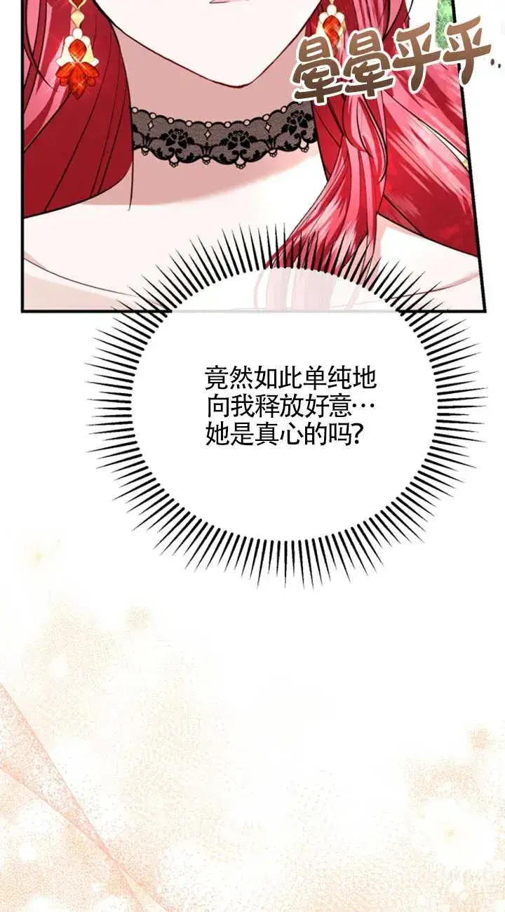 漫画《那个恶女人生我来试试》第06话第40张图
