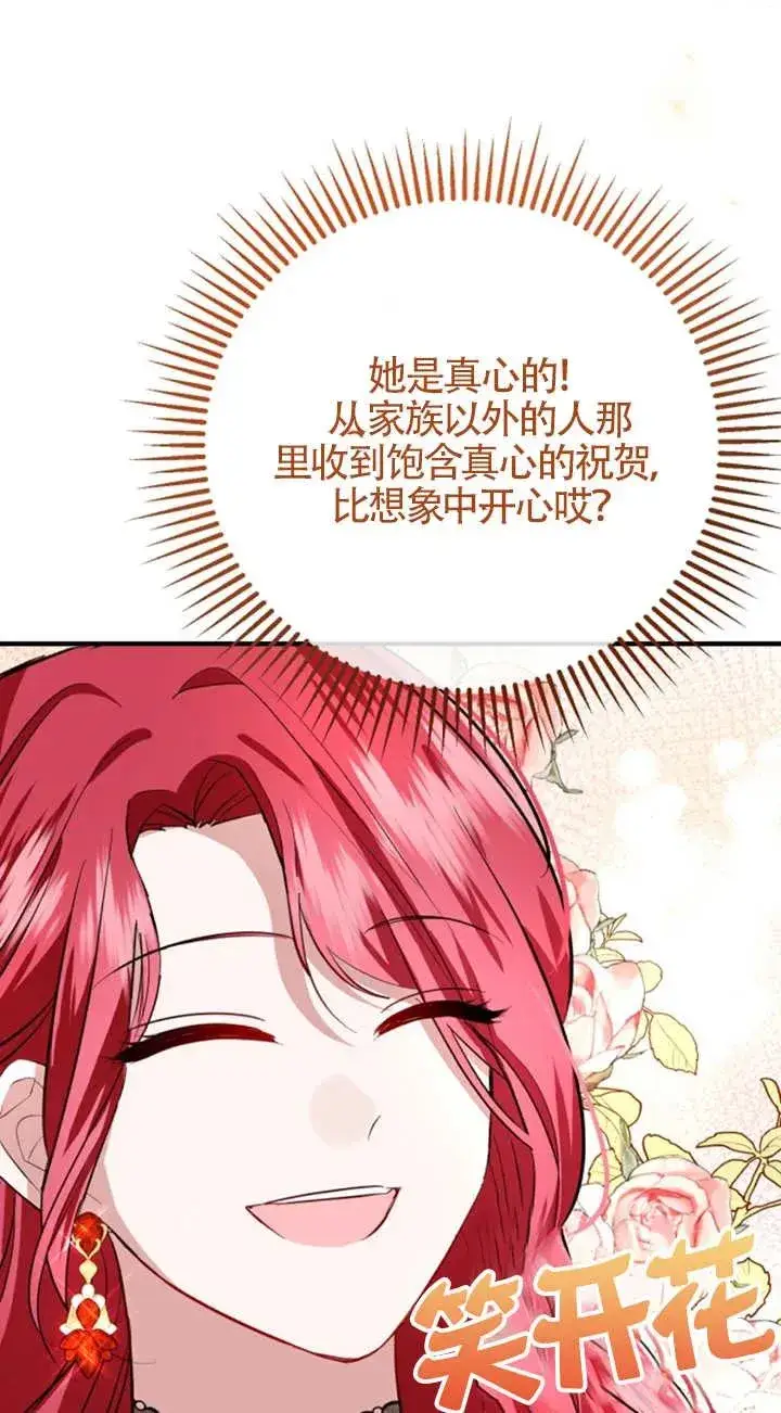 漫画《那个恶女人生我来试试》第06话第42张图