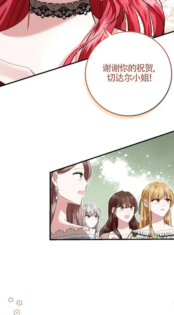 漫画《那个恶女人生我来试试》第06话第43张图