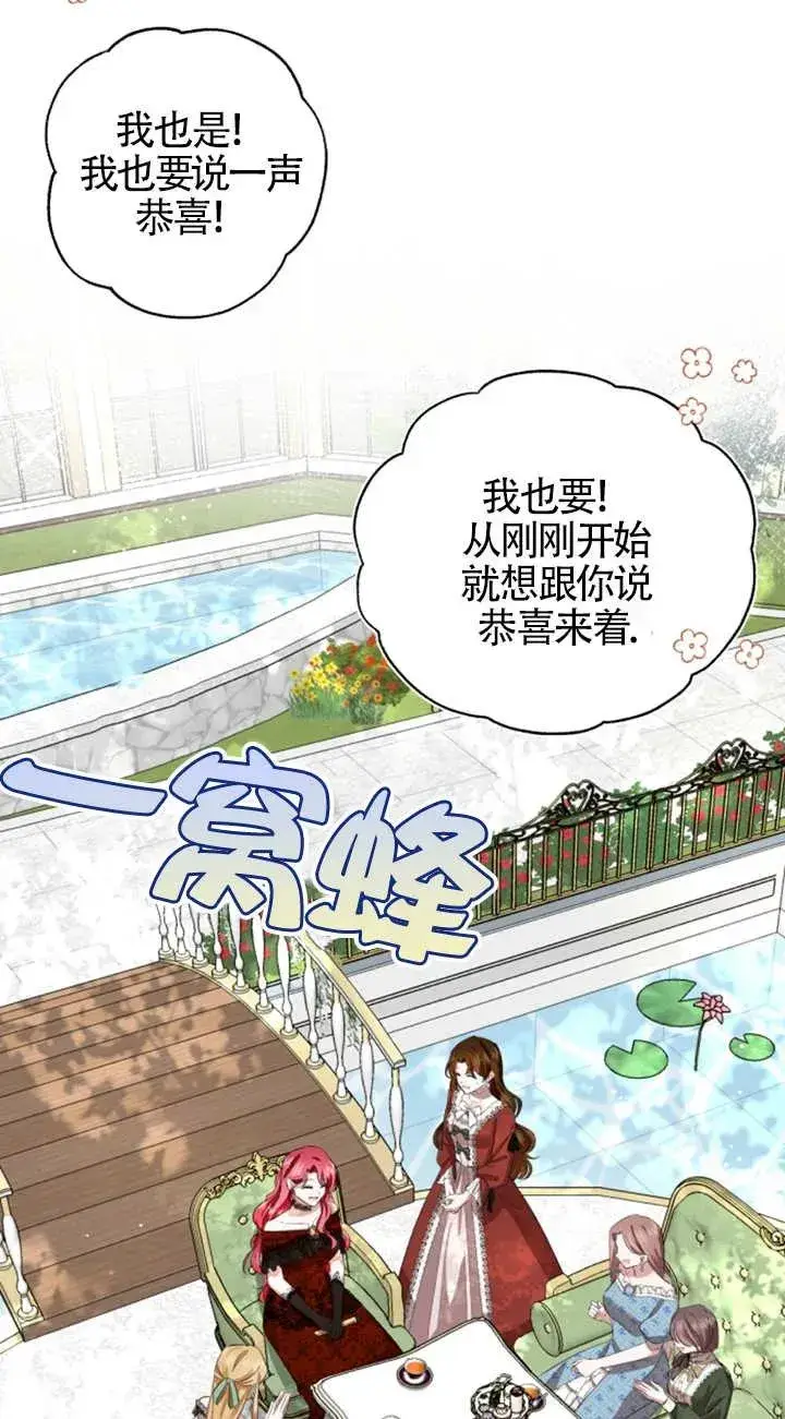 漫画《那个恶女人生我来试试》第06话第44张图