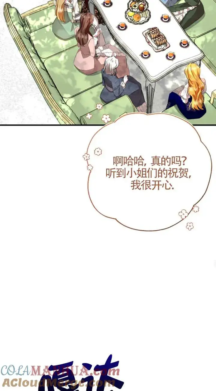 漫画《那个恶女人生我来试试》第06话第45张图