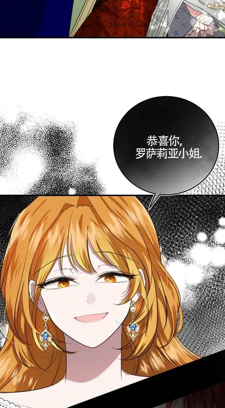 漫画《那个恶女人生我来试试》第06话第47张图