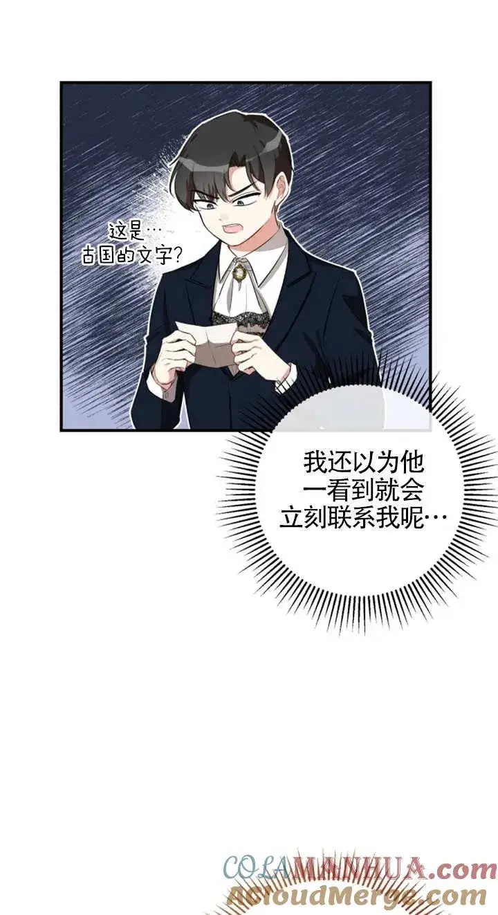 漫画《那个恶女人生我来试试》第06话第5张图