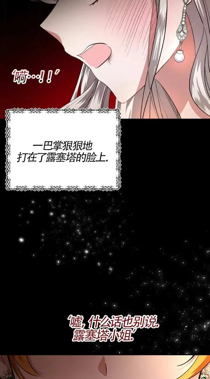 漫画《那个恶女人生我来试试》第06话第50张图