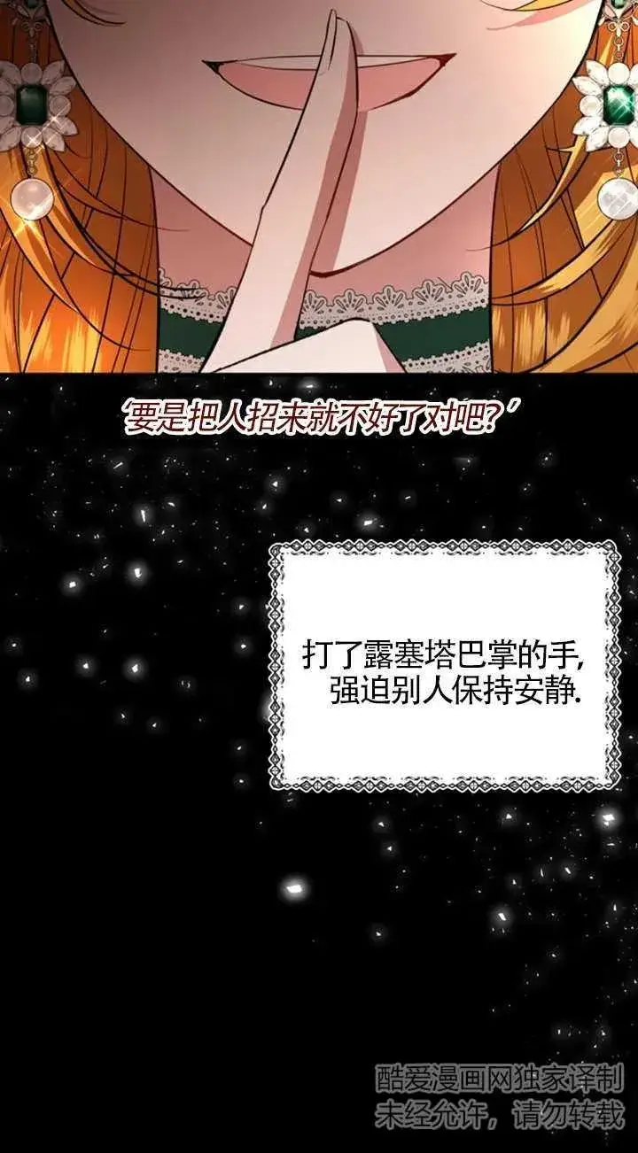 漫画《那个恶女人生我来试试》第06话第51张图