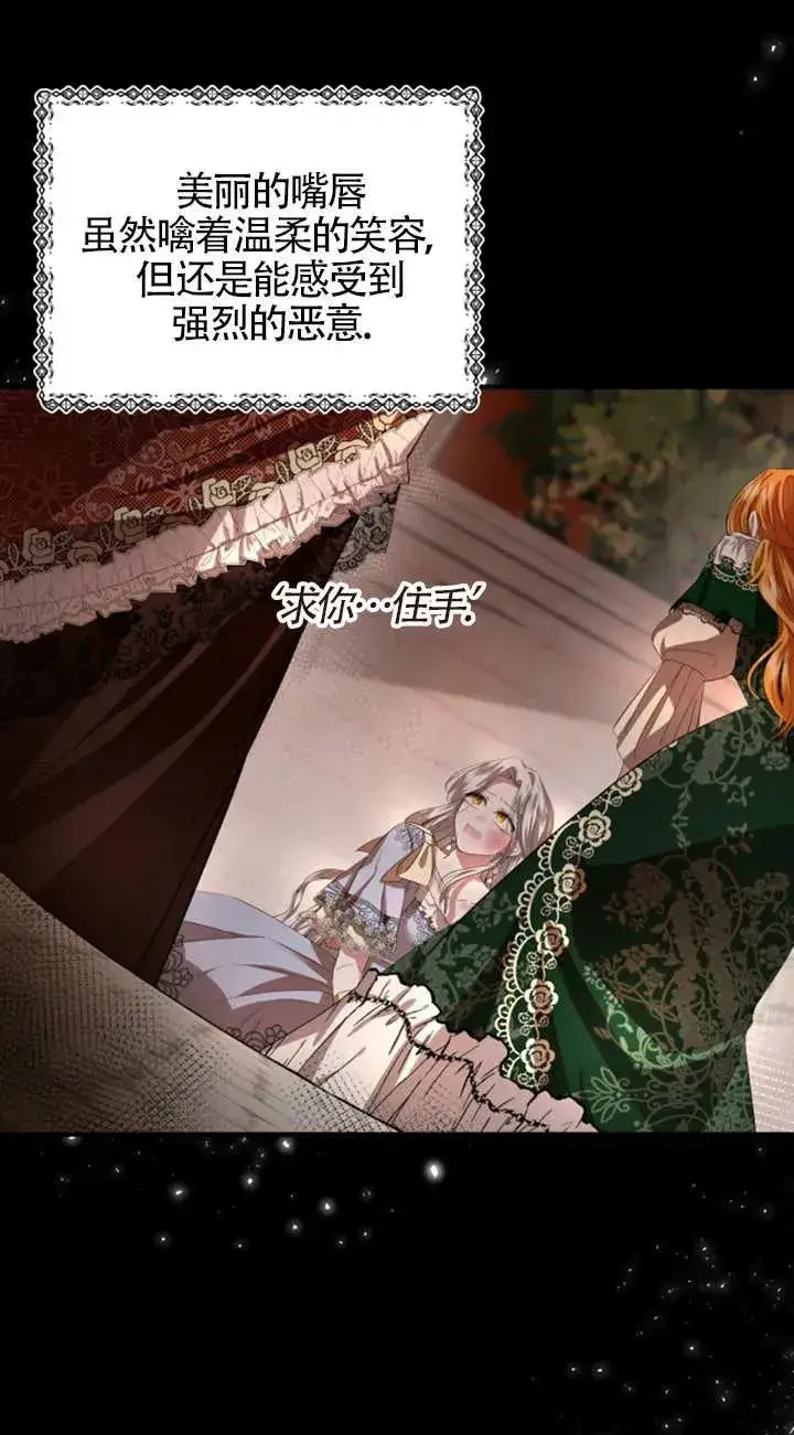 漫画《那个恶女人生我来试试》第06话第52张图