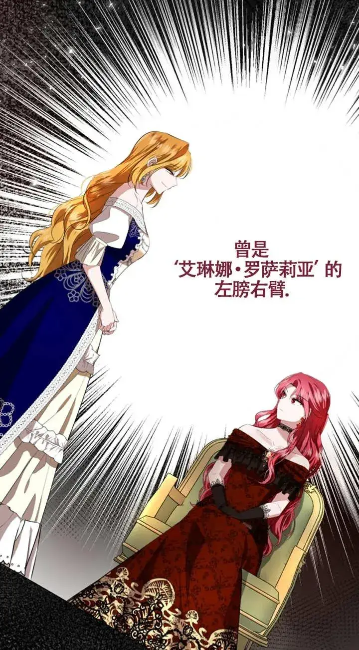 漫画《那个恶女人生我来试试》第06话第56张图
