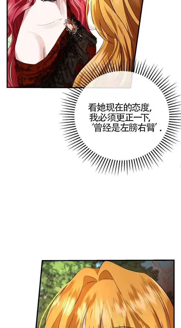 漫画《那个恶女人生我来试试》第06话第58张图