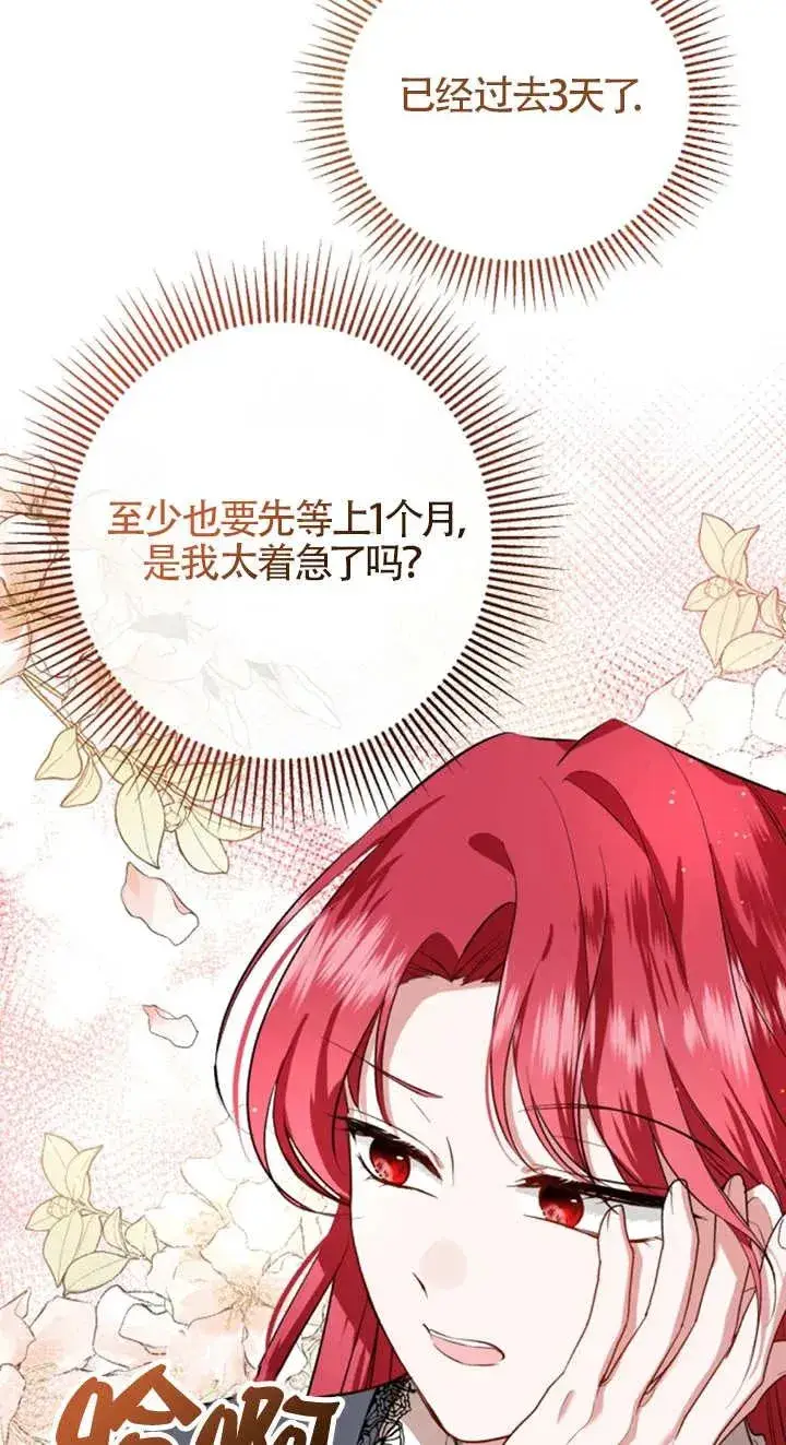 漫画《那个恶女人生我来试试》第06话第6张图