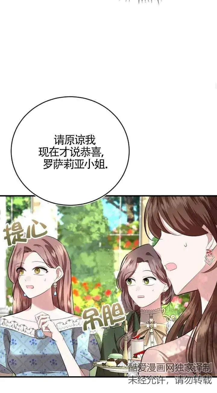 漫画《那个恶女人生我来试试》第06话第60张图