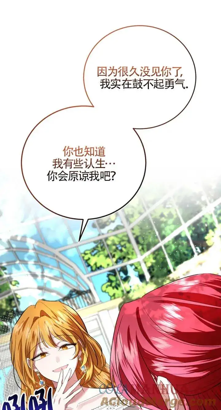 漫画《那个恶女人生我来试试》第06话第61张图