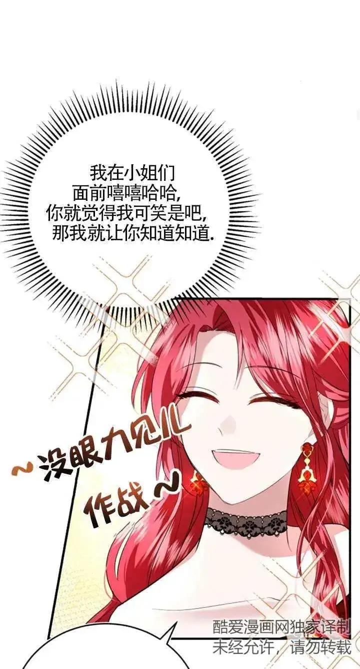 漫画《那个恶女人生我来试试》第06话第64张图