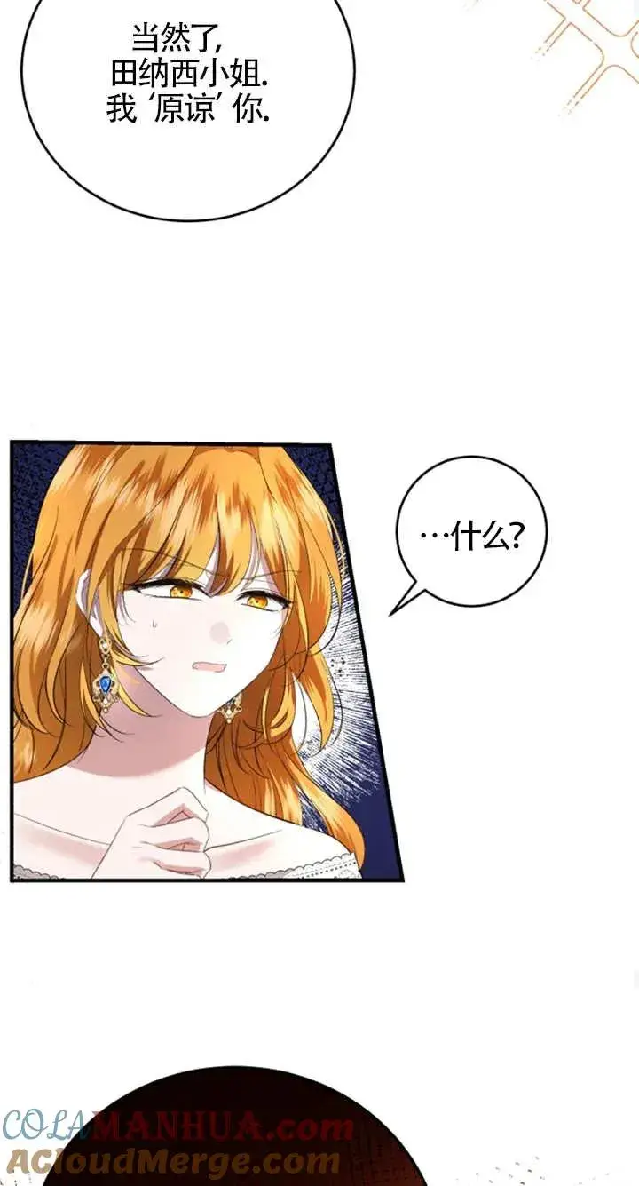 漫画《那个恶女人生我来试试》第06话第65张图