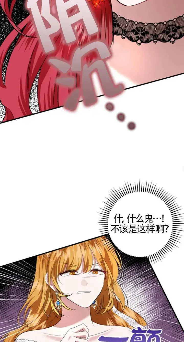 漫画《那个恶女人生我来试试》第06话第67张图
