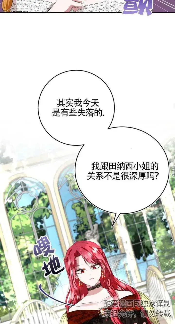 漫画《那个恶女人生我来试试》第06话第68张图