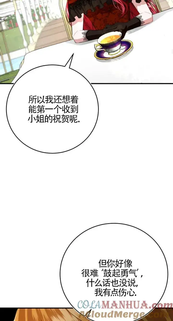漫画《那个恶女人生我来试试》第06话第69张图