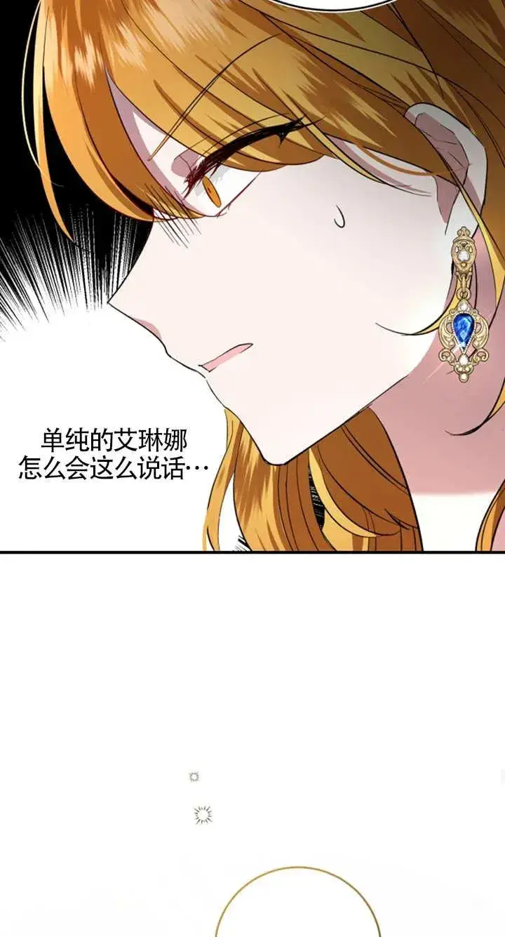 漫画《那个恶女人生我来试试》第06话第70张图