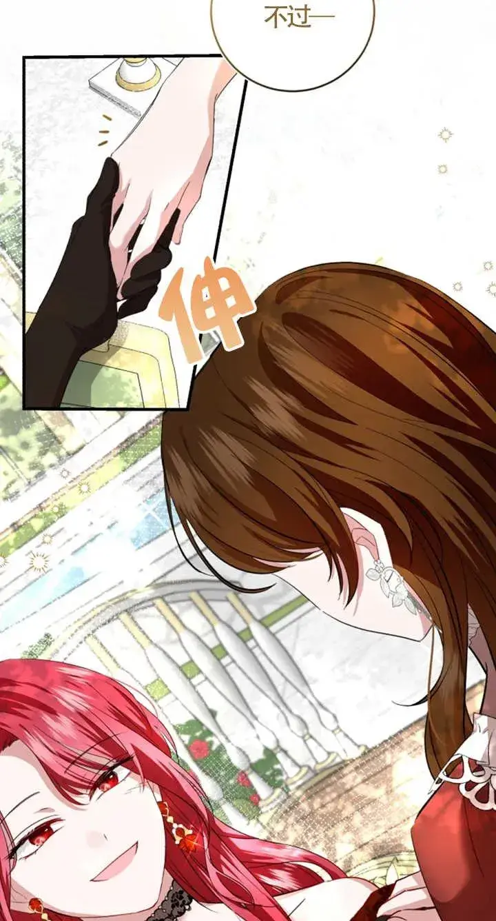 漫画《那个恶女人生我来试试》第06话第71张图