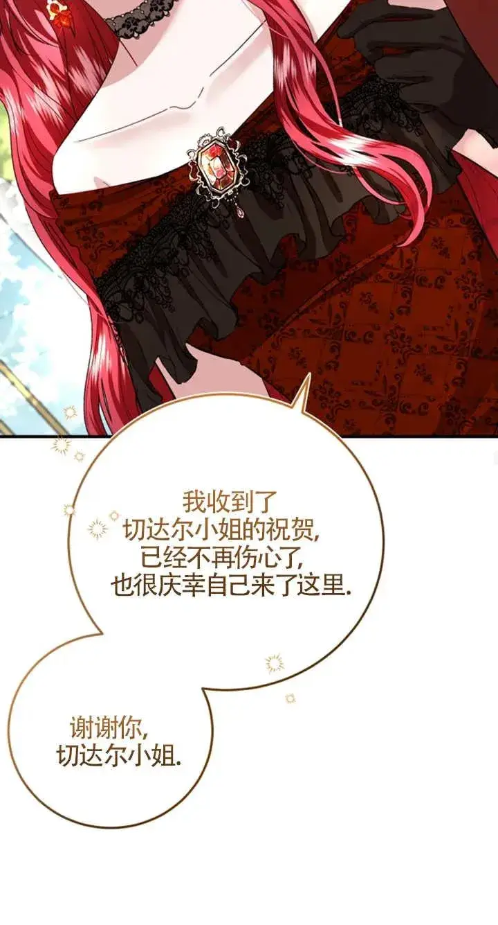 漫画《那个恶女人生我来试试》第06话第72张图