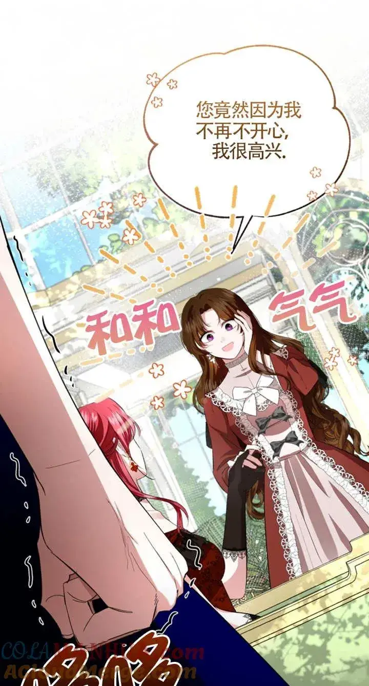 漫画《那个恶女人生我来试试》第06话第73张图