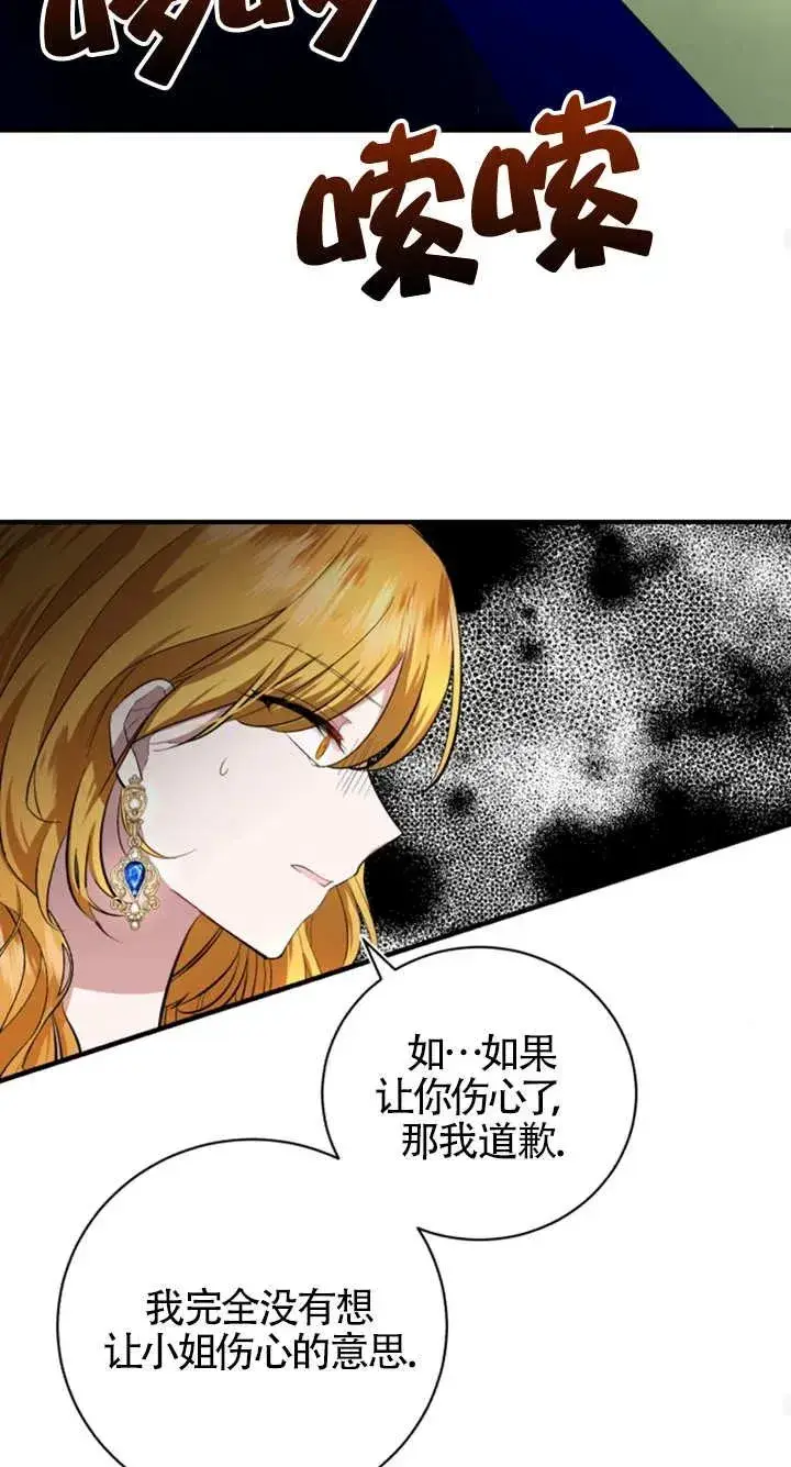 漫画《那个恶女人生我来试试》第06话第74张图