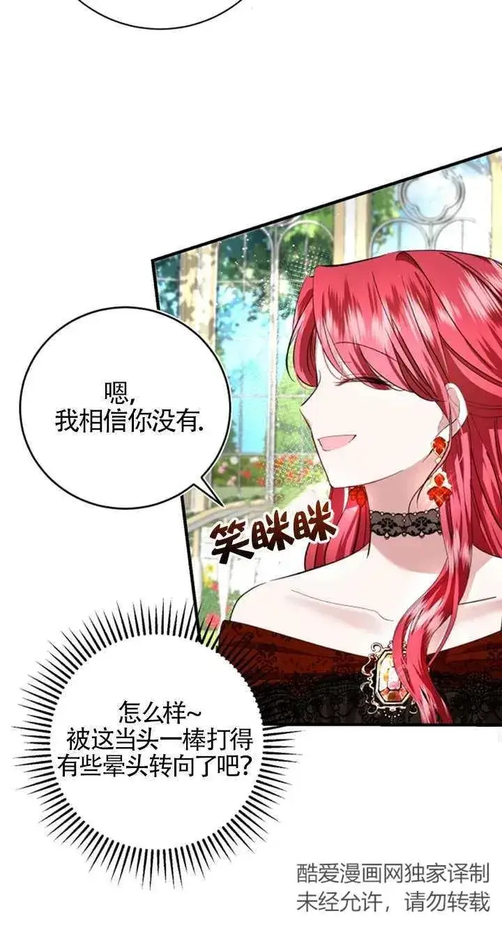 漫画《那个恶女人生我来试试》第06话第75张图