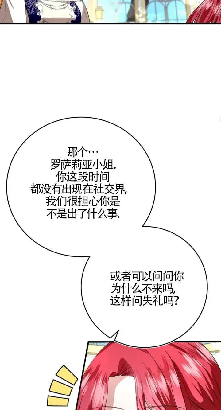漫画《那个恶女人生我来试试》第06话第78张图