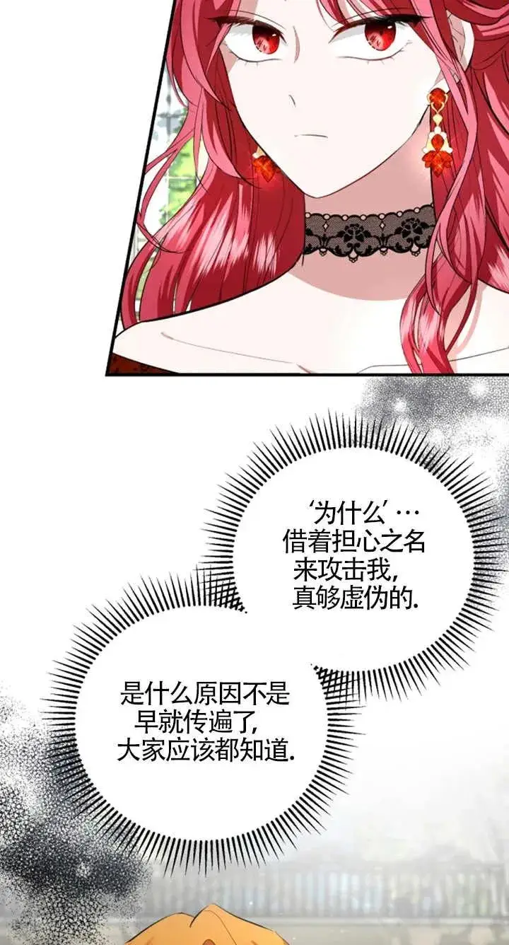 漫画《那个恶女人生我来试试》第06话第79张图