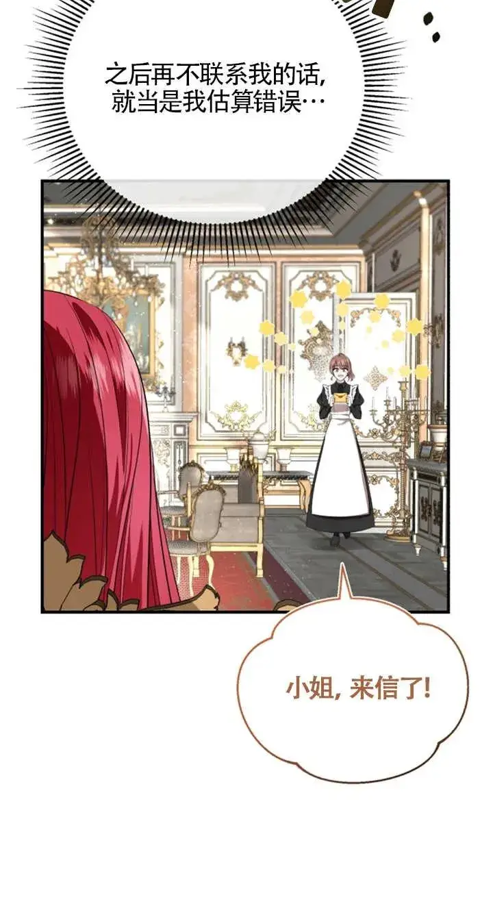 漫画《那个恶女人生我来试试》第06话第8张图