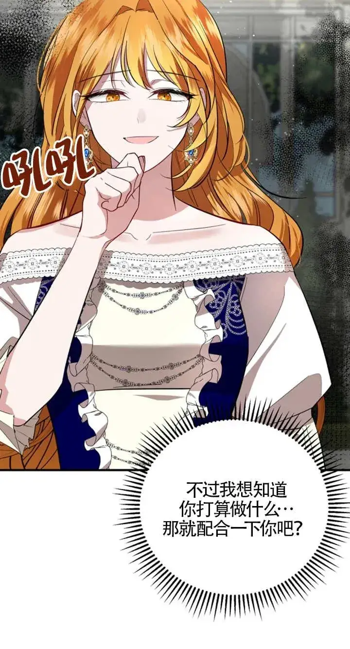 漫画《那个恶女人生我来试试》第06话第80张图