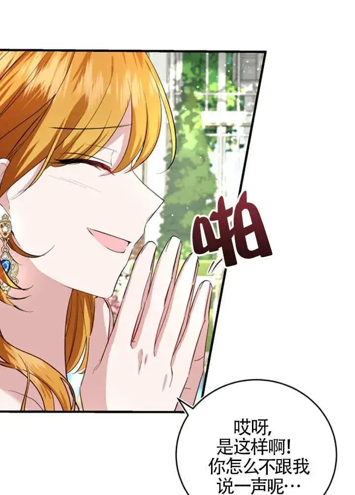 漫画《那个恶女人生我来试试》第06话第82张图