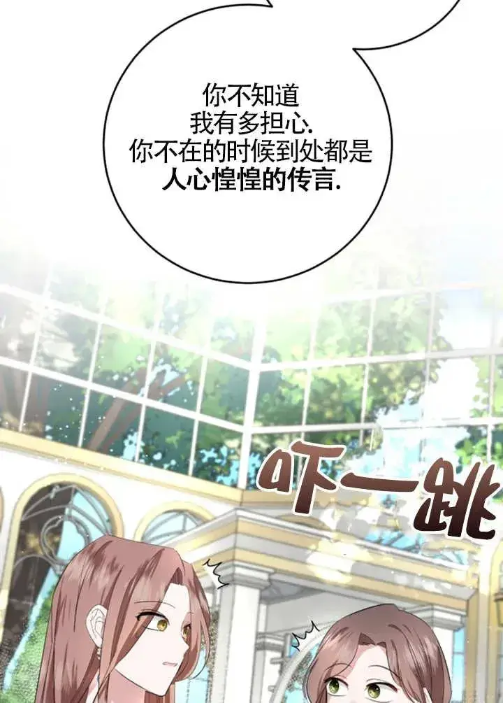 漫画《那个恶女人生我来试试》第06话第83张图