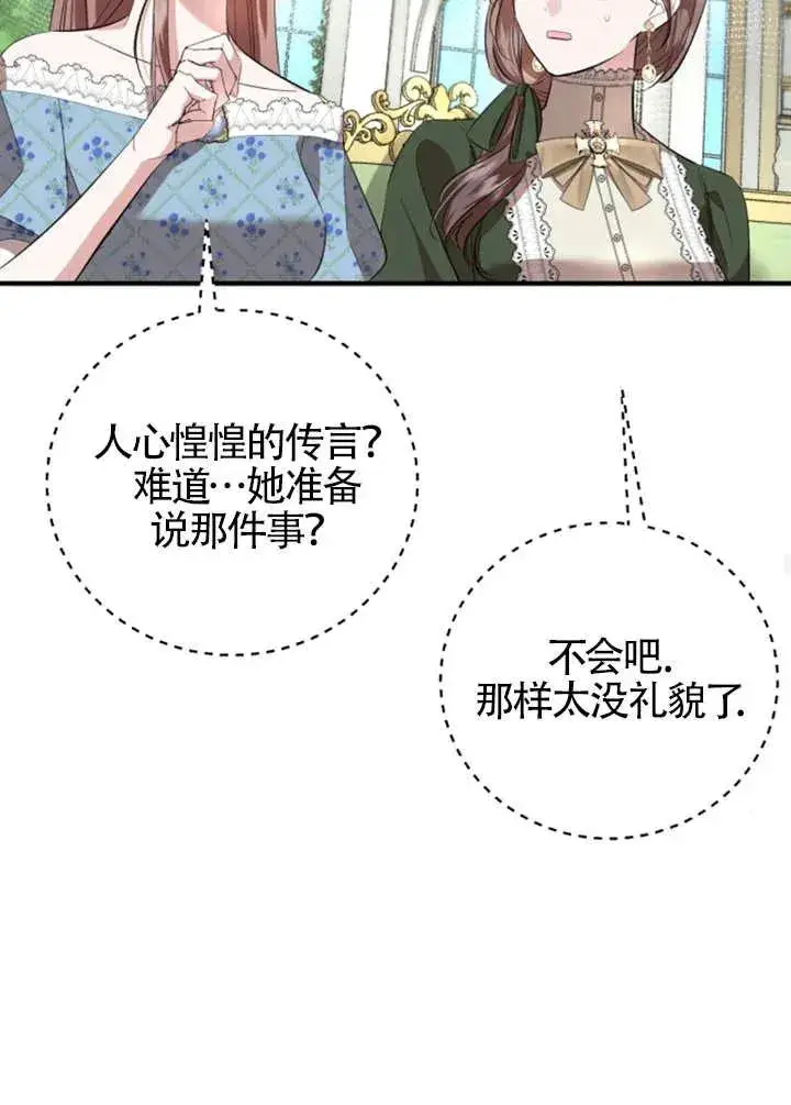 漫画《那个恶女人生我来试试》第06话第84张图