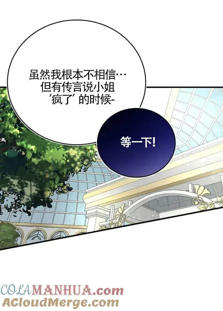 漫画《那个恶女人生我来试试》第06话第85张图