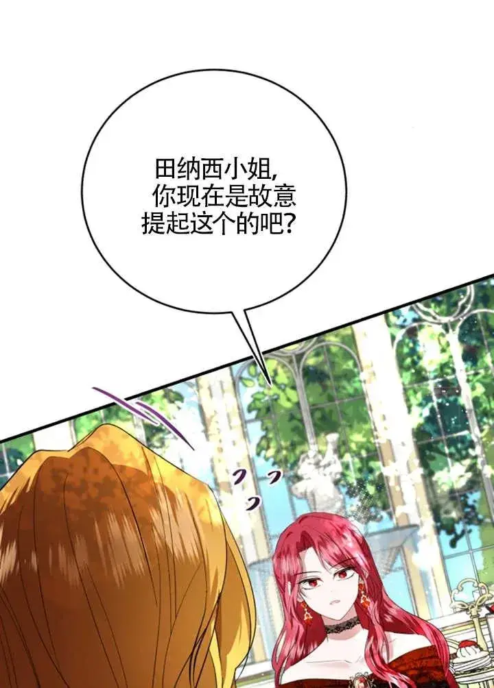 漫画《那个恶女人生我来试试》第06话第86张图