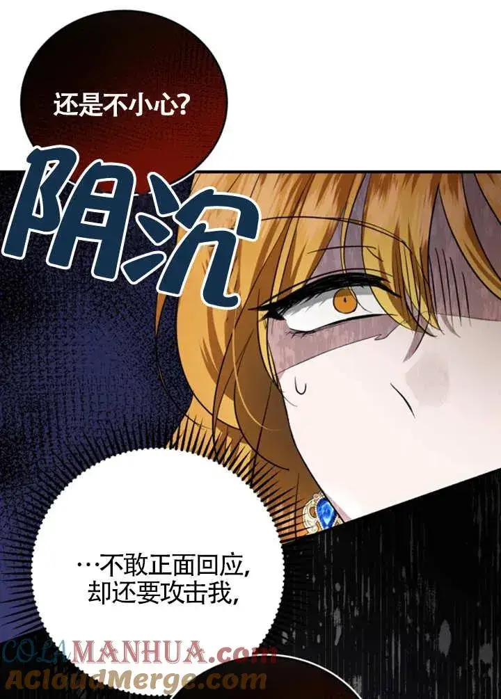 漫画《那个恶女人生我来试试》第06话第89张图