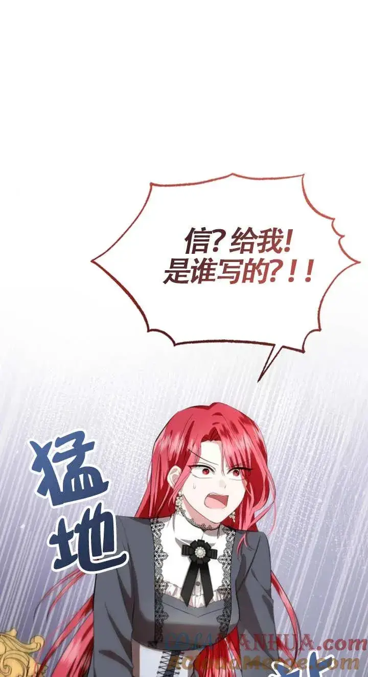 漫画《那个恶女人生我来试试》第06话第9张图