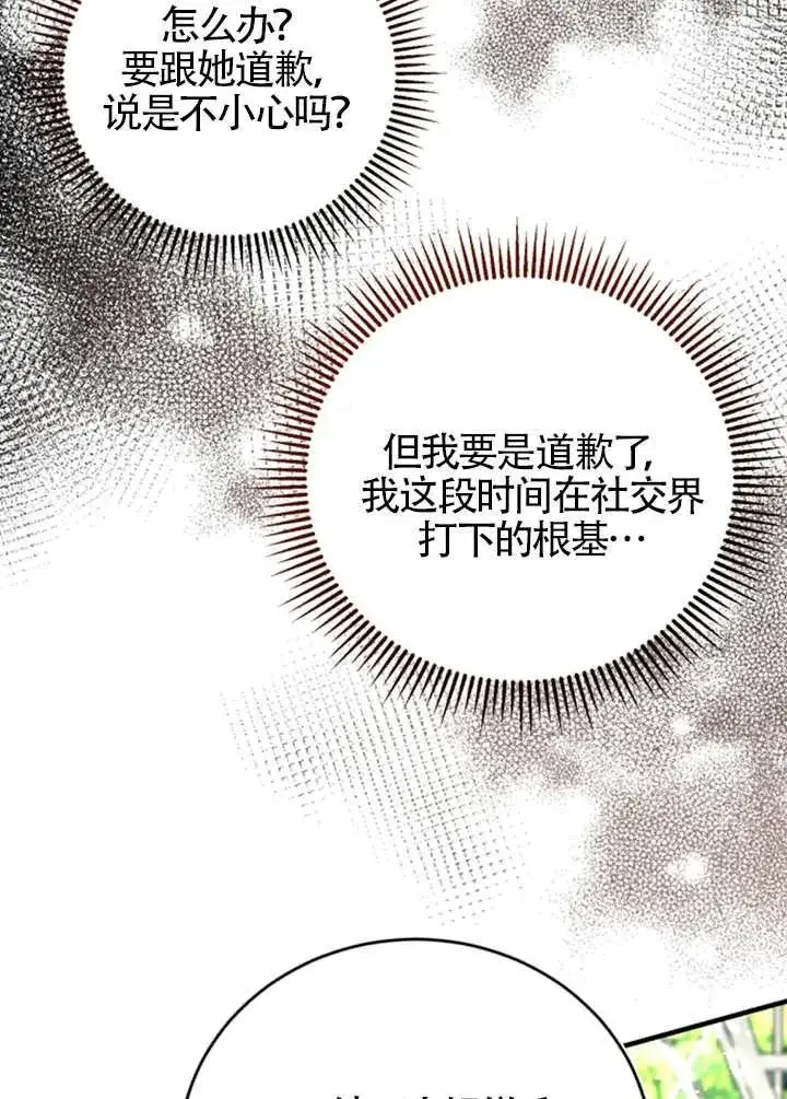 漫画《那个恶女人生我来试试》第06话第92张图