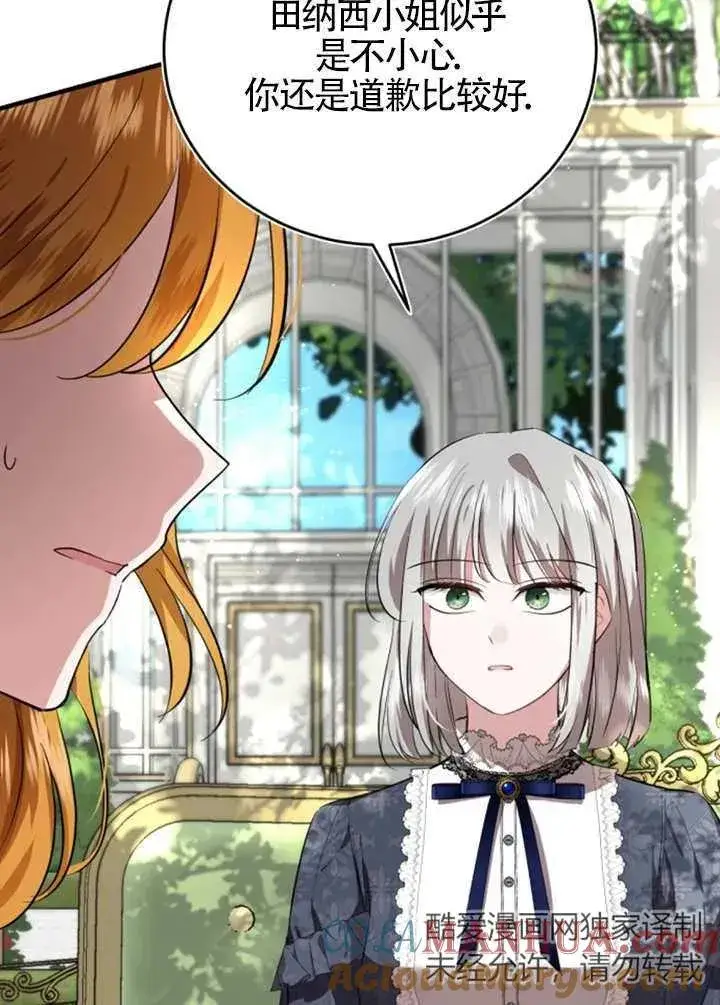 漫画《那个恶女人生我来试试》第06话第93张图