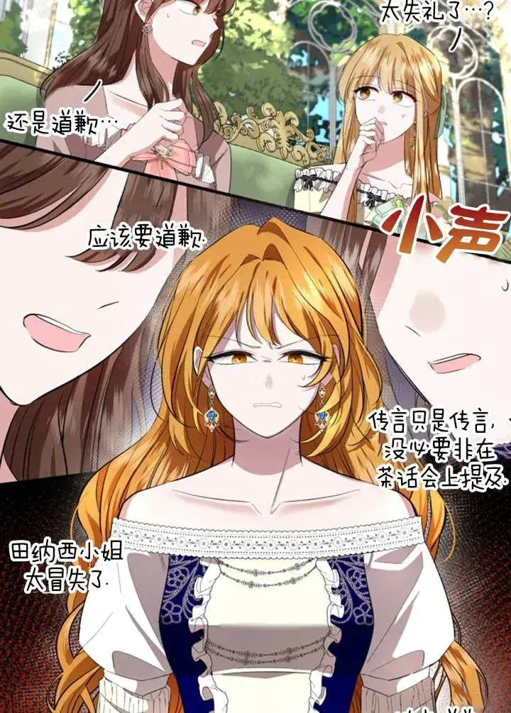 漫画《那个恶女人生我来试试》第06话第95张图